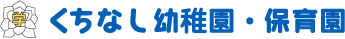   幼稚園教諭・保育士採用サイト